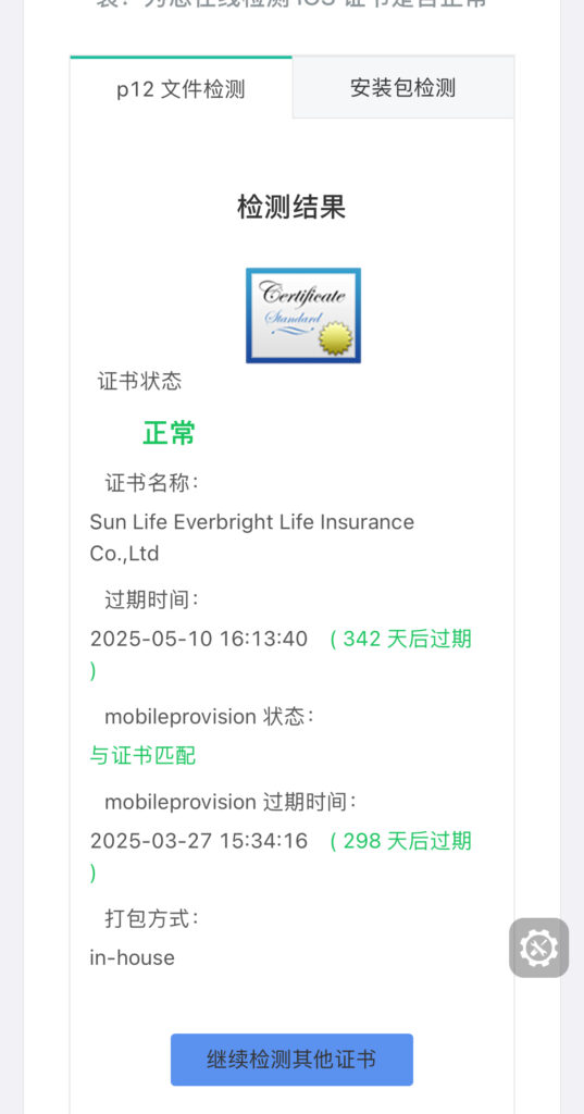 IOS免费共享企业证书2024.06.02可用-盛合科技